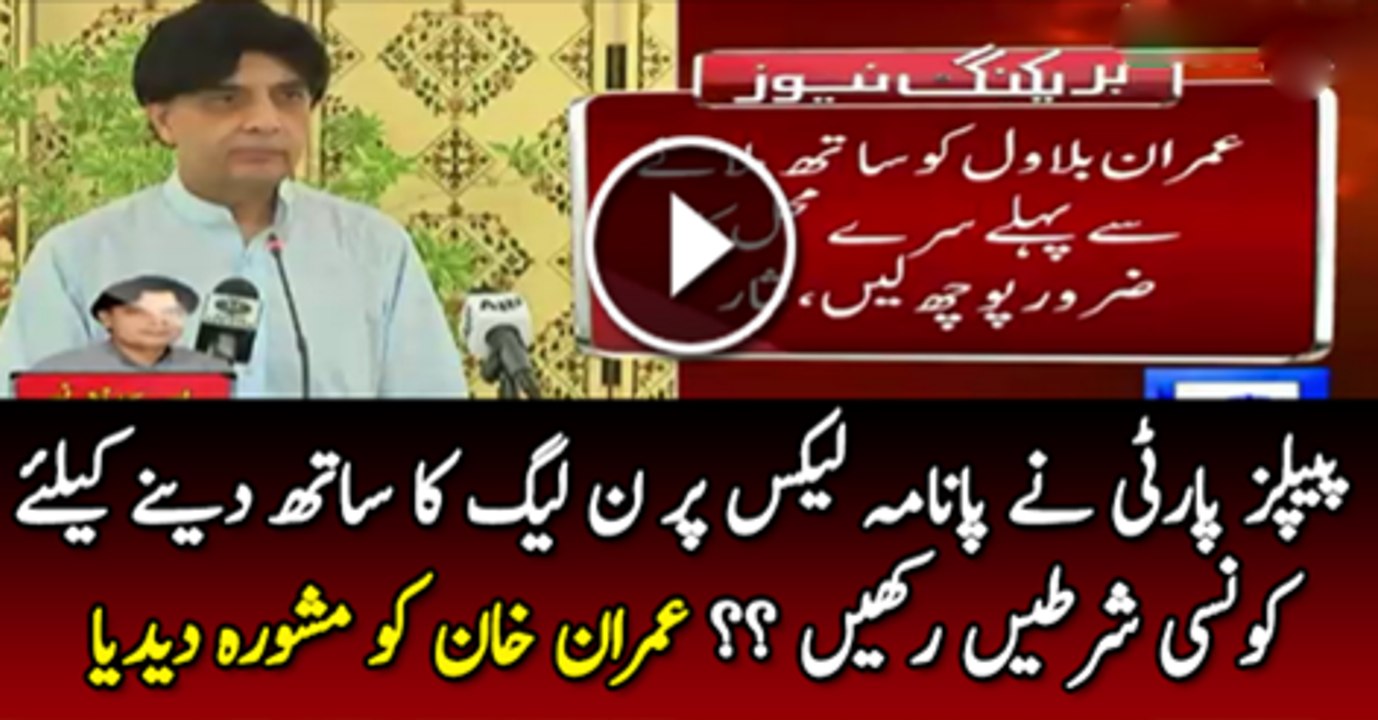 PPP Ne Pemana Leage Per Non leage Ka Sath Dayne Par Kon Si Shart Rakhi