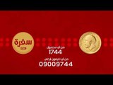 مسابقة الجنيه الدهب علي سي بي سي سفرة | 25 رمضان