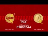 مسابقة الجنيه الدهب علي سي بي سي سفرة |27 رمضان