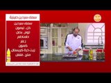 سمك سردين صينية | الشيف شربيني