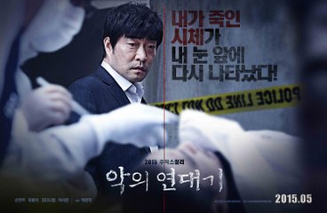 The Chronicles of Evil (악의 연대기), 2015 Trailer ซับไทย