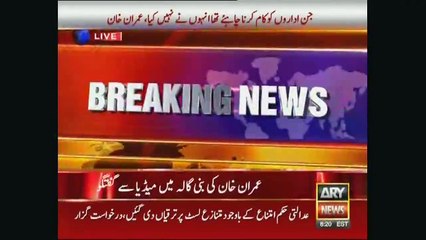 Imran Khan's Media Talk before Rawalpindi Ehtesab Rally