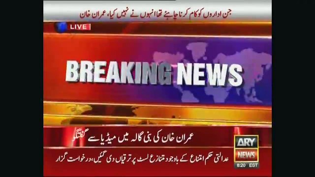 Imran Khan's Media Talk before Rawalpindi Ehtesab Rally