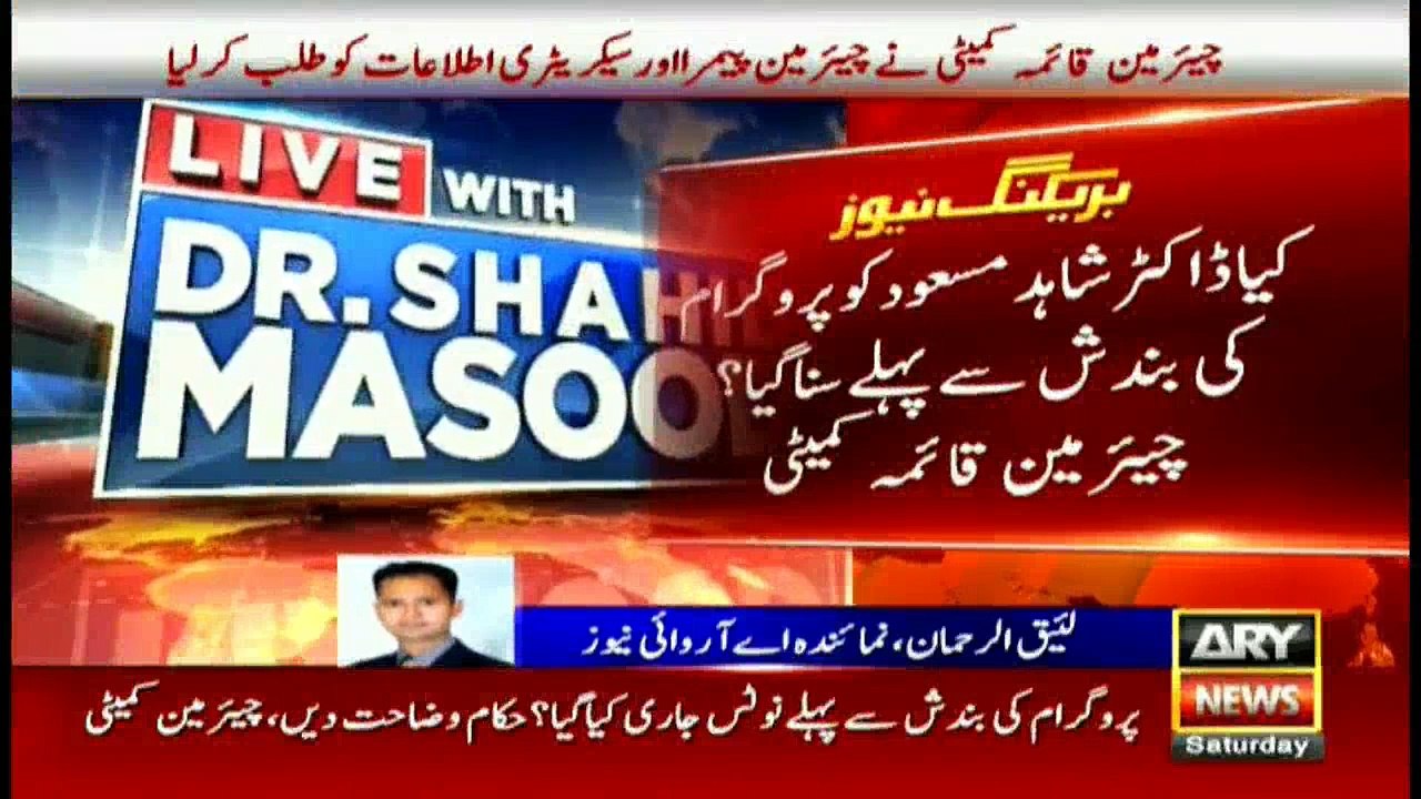 Standing Committee meeting called over banning of Shahid Masood's program