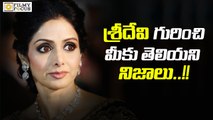 Actress Sridevi Unknown Shocking Secrets - Filmyfocus.com