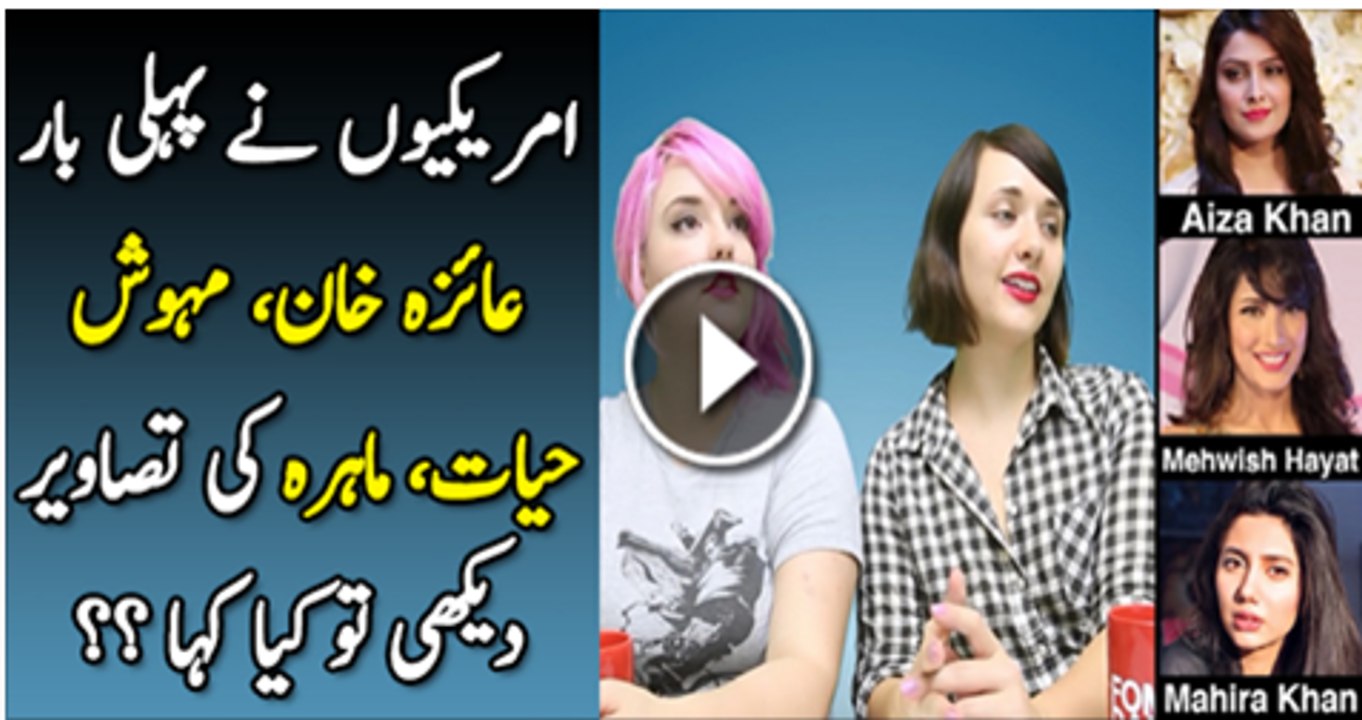 Americans Logo Ne Phaly Bar Pakistani Adakaro Ki Tasvere Dakhi To Kiya Kiya