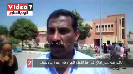 النائب عصام منسى إصلاح كسر خط القنطرة انتهى وجارى عودة المياه للأهالى