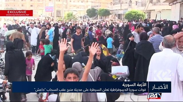 قوات سوريا الديموقراطية تعلن السيطرة على مدينة منبج عقب انسحاب داعش