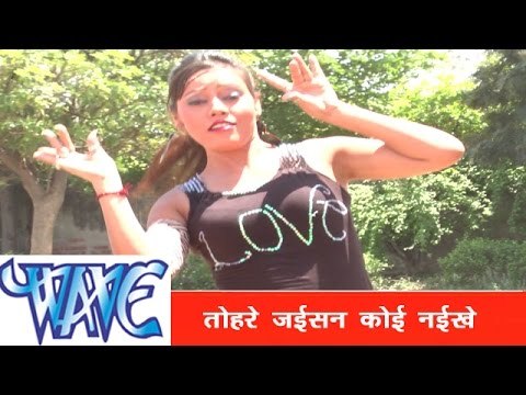 तोहसे बेजोड़ कहु नहीं - Highway Jaam Ho Jai | Ankush Rai | Latest Bhojpuri Hot Song 2014