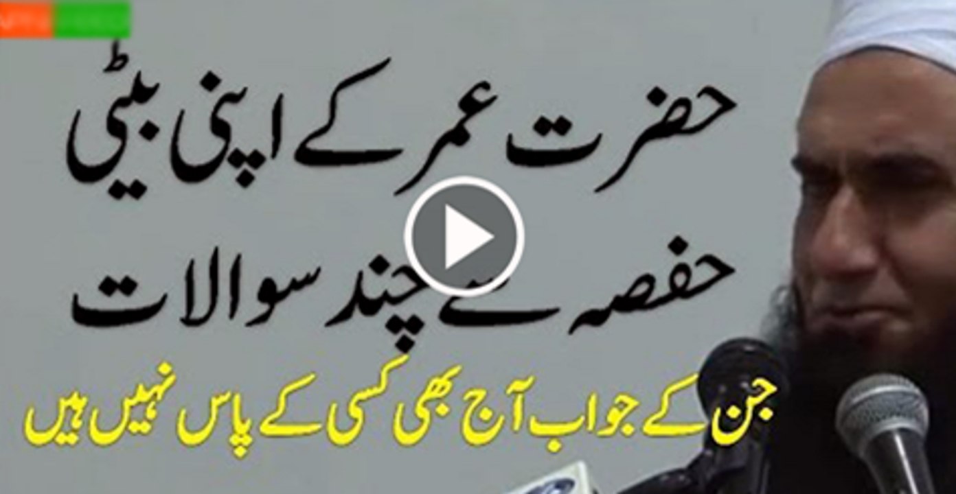 Hazrat-umar-ka-ghussa-aur-aaho-zari-by-Maulana-Tariq-Jameel