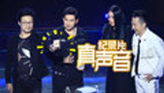 真声音 第5期 20160812