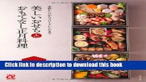 [Download] Utsukushii Osechi to Omotenashi Shogatsu Ryori (Japanese Edition) Hardcover Collection