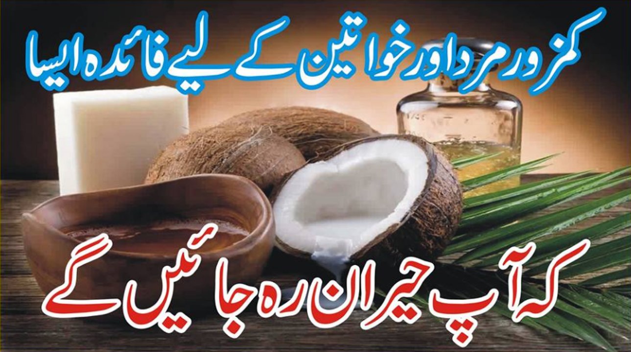 The Health Benefits of Coconut in urdu Watch Video video Dailymotion