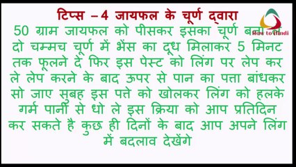 लिंग को बड़ा करने के घरेलु उपाय - Ling ko Bada Karne ke Gharelu Upay (in Hindi)