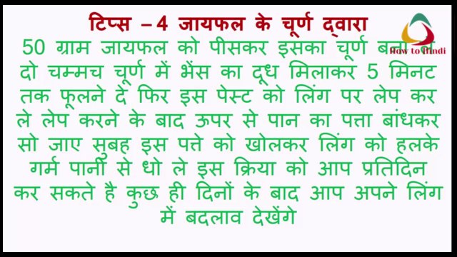 लिंग को बड़ा करने के घरेलु उपाय - Ling ko Bada Karne ke Gharelu Upay (in Hindi)