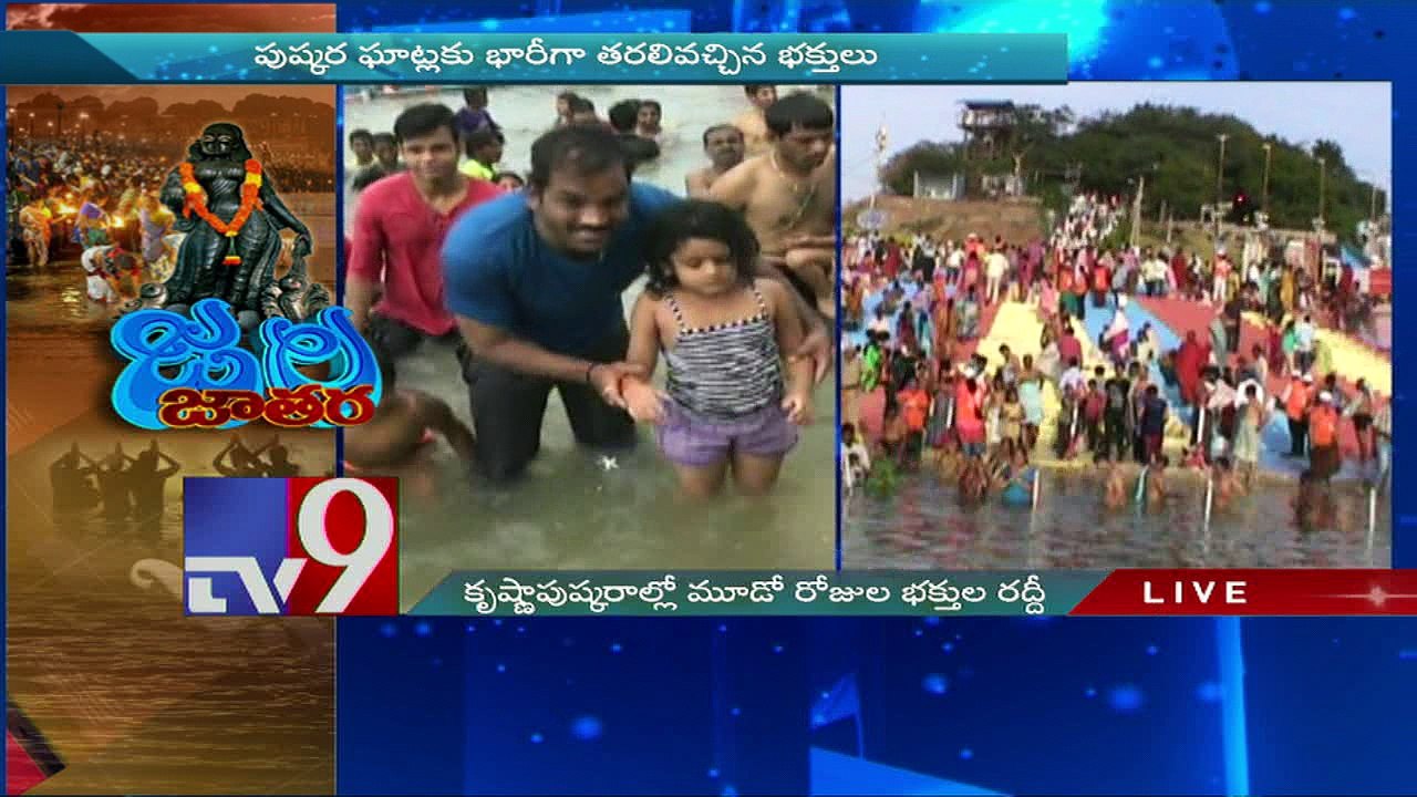 Krishna Pushkaralu - Devotees make beeline for holy dips