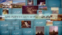 FARSI1- My Iran 21 / فارسی1 – ایران من – شماره ۲۱