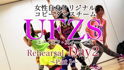 『UFZS』密着！Rehearsal-Day-2-~PART1~