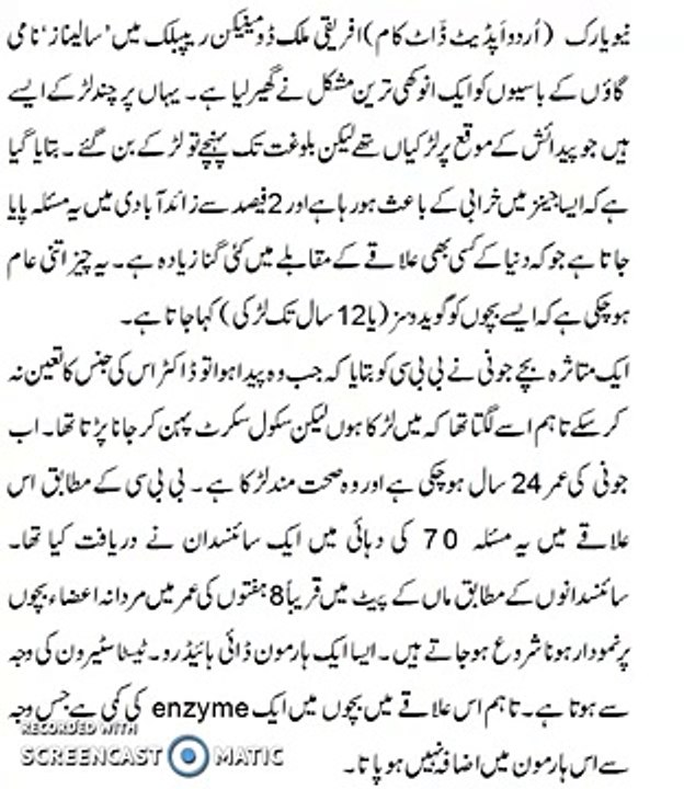 Duniya Ka Woh Anokha Gaon Jahan Larkay Paidaish Par