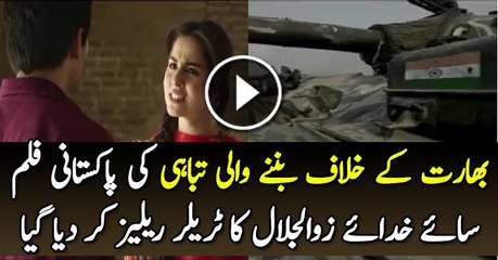 The Official Theatrical Trailer of Saya-e-Khuda-e-Zuljalal Movie Released Worldwide