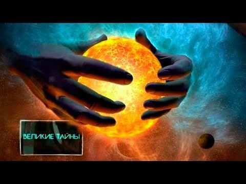 Великие тайны. Энергия древних богов HD
