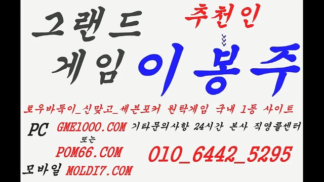 그랜드게임,바둑이,포커,맞고,(추촌인:이봉주)구)멀티게임 대박이다!!!!