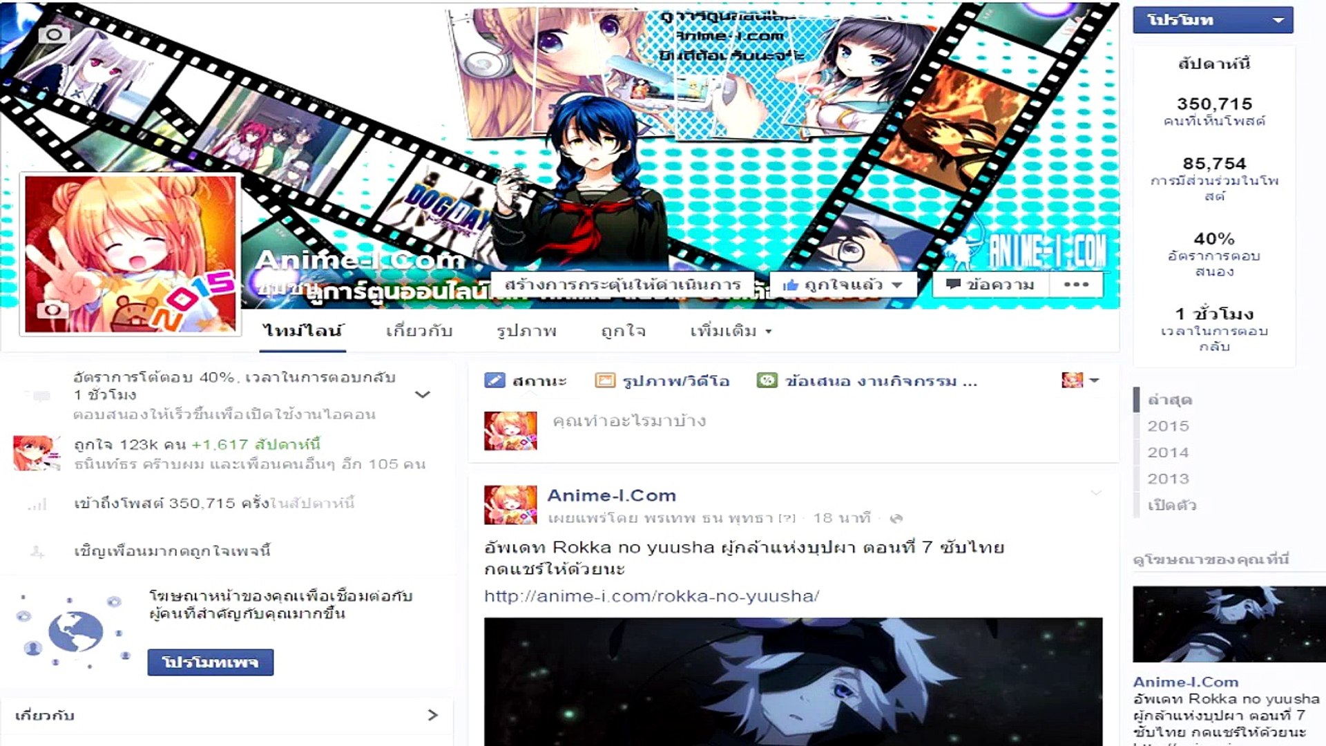 ถ้าไม่ใช่ Anime-i ยังไงก็ไม่ใช่ Anime-i