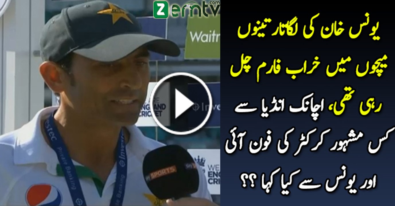 After Poor Form, Younis Khan Gets Surprise Call From India, What He Said ??