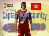 [Xbox360] - FIFA World Cup 2014 [Captain your country - Hong Kong] #39 決賽周 4 強 香港 vs 尼日尼亞