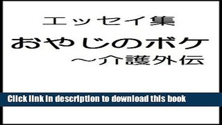 [Popular] OYAJINOBOKE KAIGOGAIDEN (Japanese Edition) Paperback Free