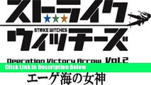 Complete ã‚¹ãƒˆãƒ©ã‚¤ã‚¯ã‚¦ã‚£ãƒƒãƒ�ãƒ¼ã‚º operation victory arrow vol.2 ã‚¨ãƒ¼ã‚²æµ·ã�®å¥³ç¥ž