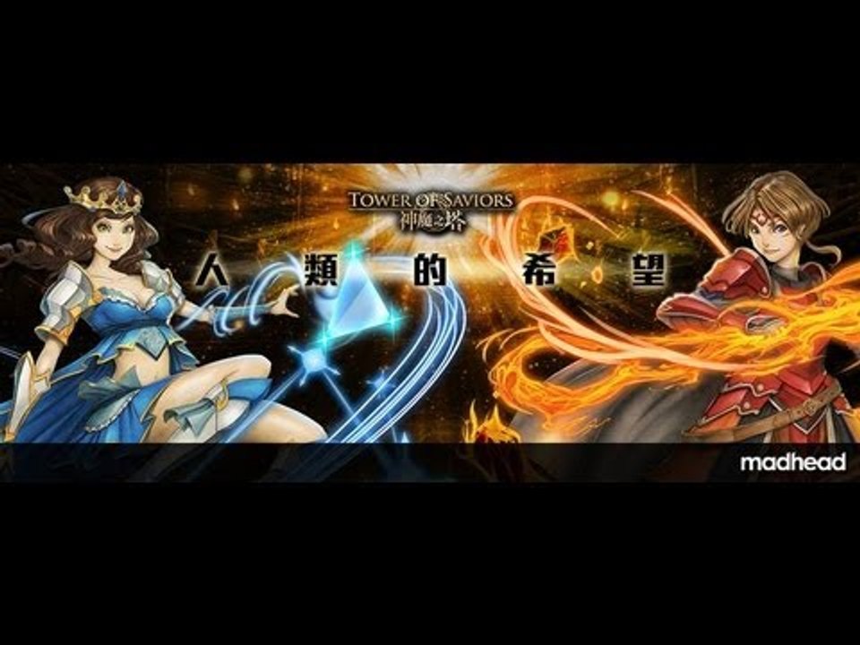 神魔之塔 - 人類的希望