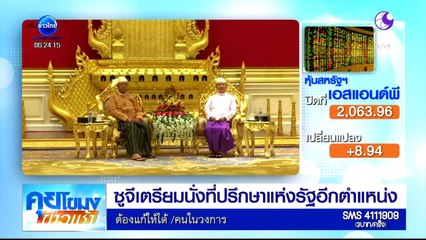 คุยโขมง ข่าวเช้า Fri ศุกร์ 4 มีนาคม 2559 ตอน 3