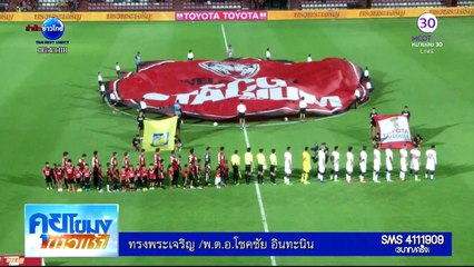 คุยโขมง ข่าวเช้า Fri ศุกร์ 4 มีนาคม 2559 ตอน 4