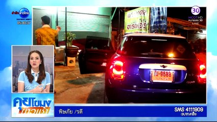 คุยโขมง ข่าวเช้า Fri ศุกร์ 4 มีนาคม 2559 ตอน 1