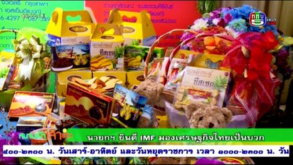 สนามเป้าเล่าข่าว   Thu พฤหัสบดี   31  มีนาคม 2559 ตอน 2