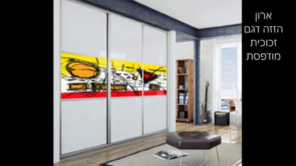 ארונות הזזה מבית ארונות הראל - המומחים בארונות הזזה Closet