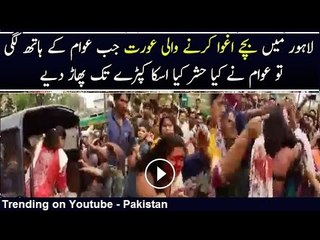 Lahorio Ne Bache Kidnap Karne Wali Aurat ki durgat bana di Kapre bhe Phar deye