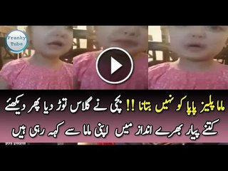 Mama Please Papa Ko Nahi Batana Little Girl Crying And See What She Saying To Her Mother Cute Video
