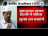 We will introduce 'Mahila suraksha dal' in Delhi for security of women: Arvind Kejriwal