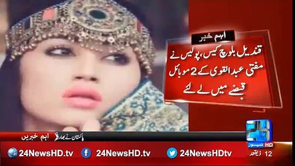 Police takes 2 cell phones of Mufti Abdul Qavi into their custody