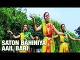SATON BAHINIYA AAIL BARI | MONIKA MUNDU | BHAKTI SONGS