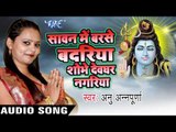 चली बाबा धाम II Sawan Me Barse Badariya Shobhe Devghar Nagariya II Anu Anpurna II Kanwar-2016