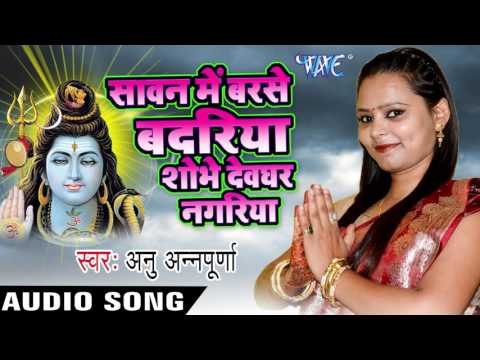 चली ना सईया हमार II Sawan Me Barse Badariya II Anu Anpurna II Kanwar-2016