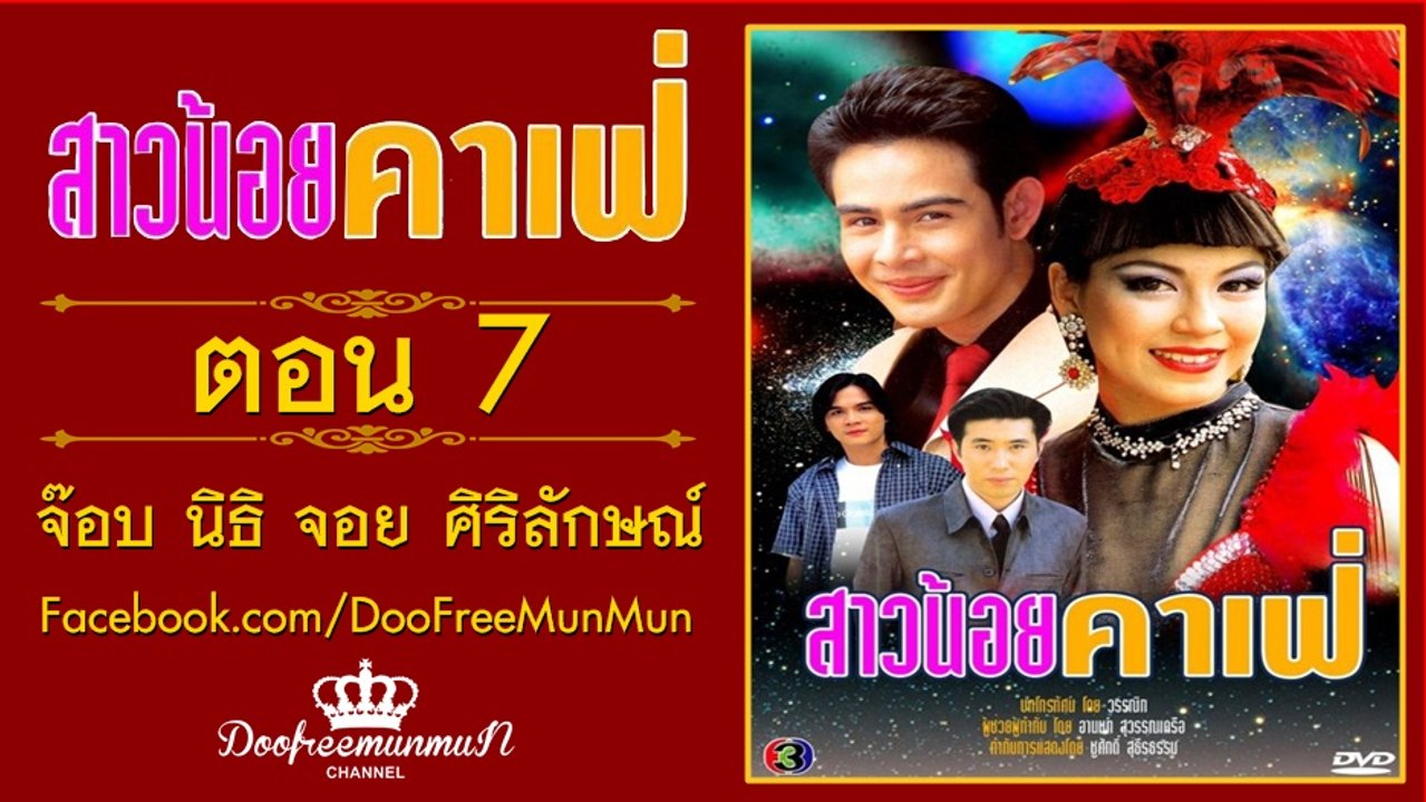 สาวน้อยคาเฟ่ | ตอนที่ 7