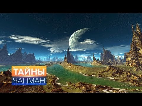 Тайны Чапман. Ворота в иной мир