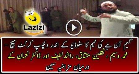 Tải video: Saqlain Mushtaq And Other Experts Are Playing Cricket