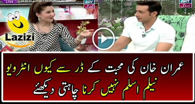 Neelum Yousuf Is Telling Why She Didn't Want To Interview Imran Khan
