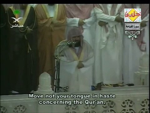 Sheikh all sudais crying recitation surah qiyamah - YouTube