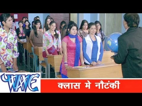 क्लास में नौटंकी Class me Nautanki - Prem Diwani - Bhojpuri Hot - Comedy Scence 2015 HD